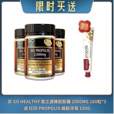 【04.28限时买送】买 GO HEALTHY 高之源蜂胶胶囊增强免疫力 2000MG 180粒*3  送 红印蜂胶牙膏